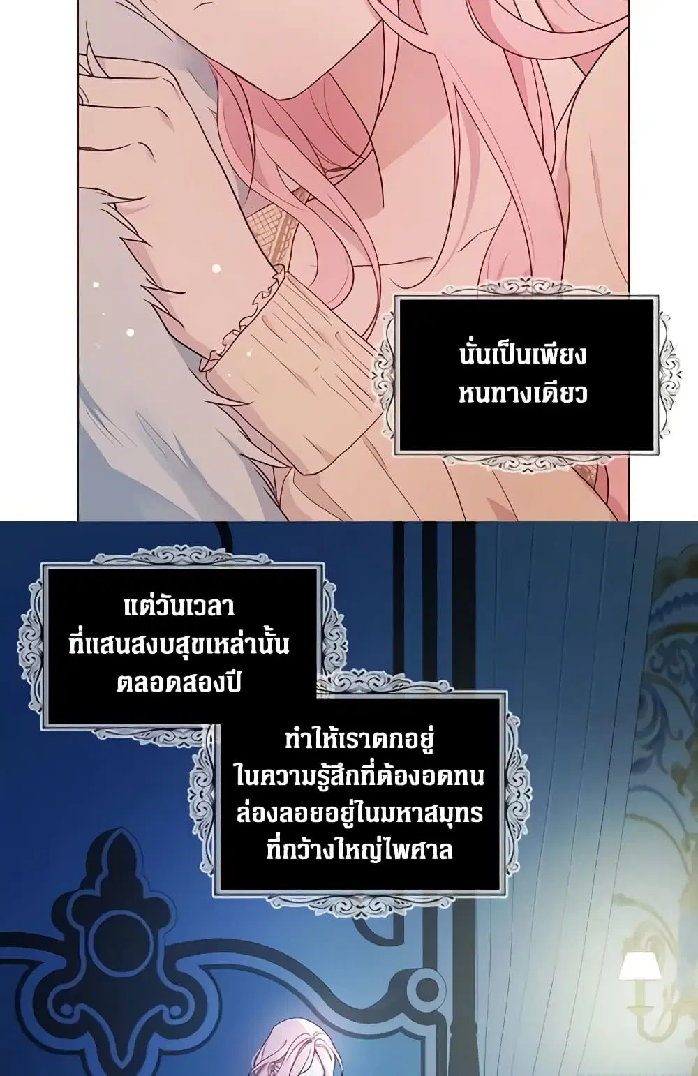 Seduce the Villain’s Father ตอนที่ 83 หน้า 40