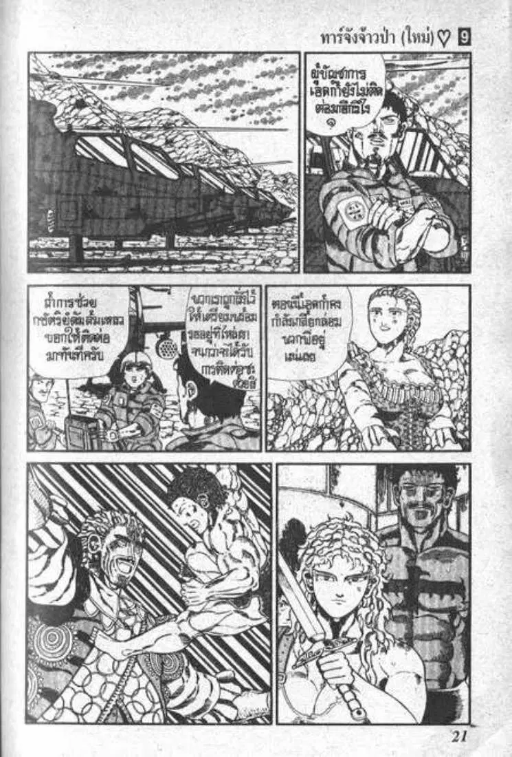 Shin Jungle no Ouja Tar-chan ตอนที่ 61 หน้า 17