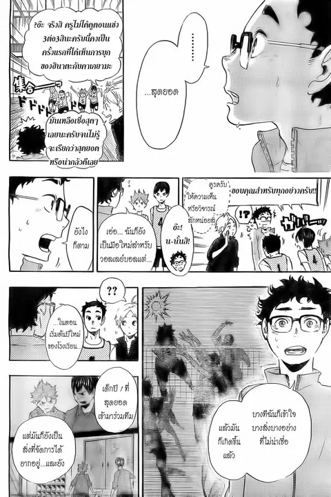 Haikyuu!! ตอนที่ 15 หน้า 6