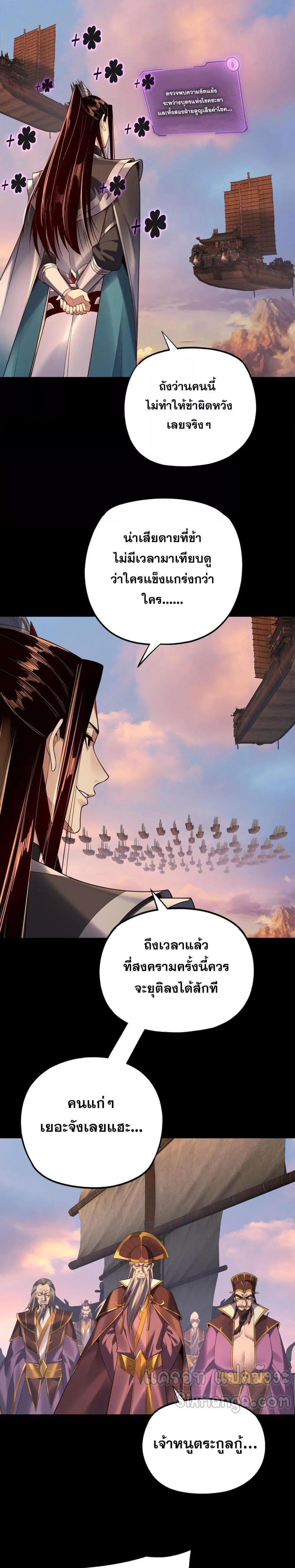 Villain is here ตอนที่ 166 หน้า 13