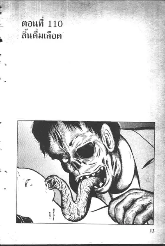 Gakkou Kaidan ตอนที่ 110 หน้า 3