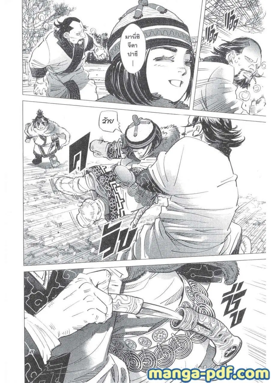 Golden Kamuy ตอนที่ 171 หน้า 8