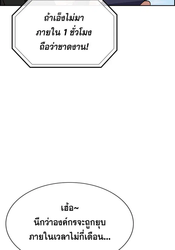True Education ตอนที่ 111 หน้า 100