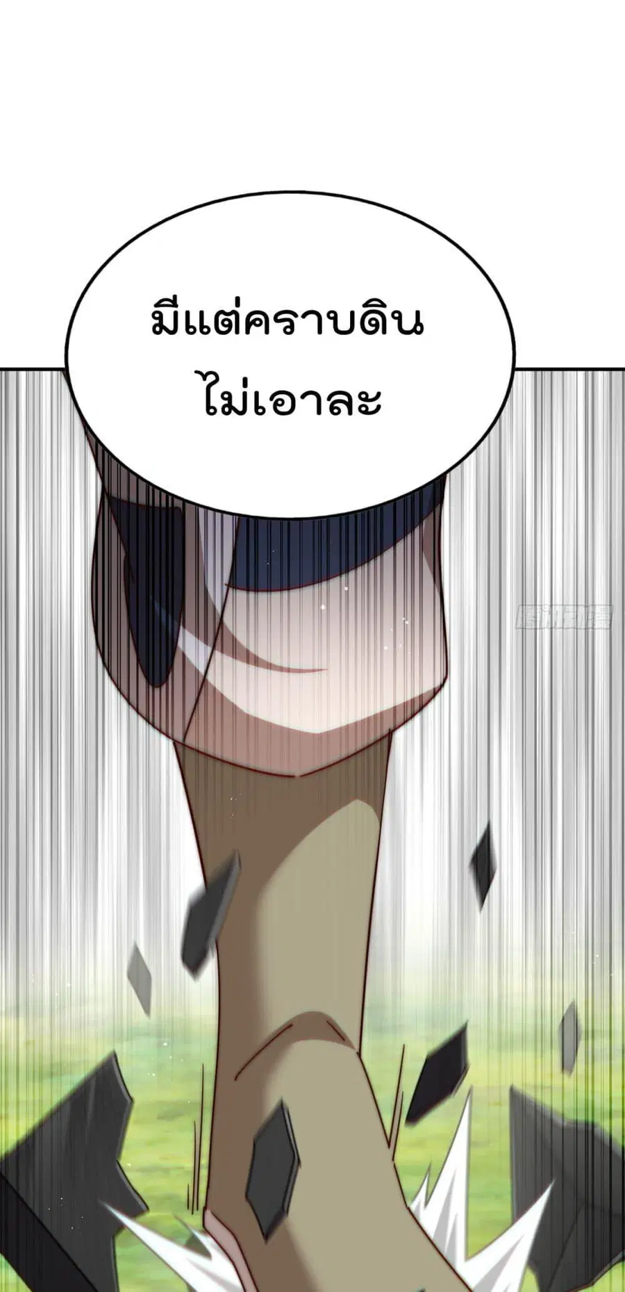 Who is your Daddy ตอนที่ 267 หน้า 48