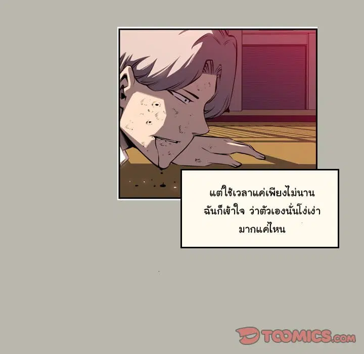 SuperNova ตอนที่ 88 หน้า 35