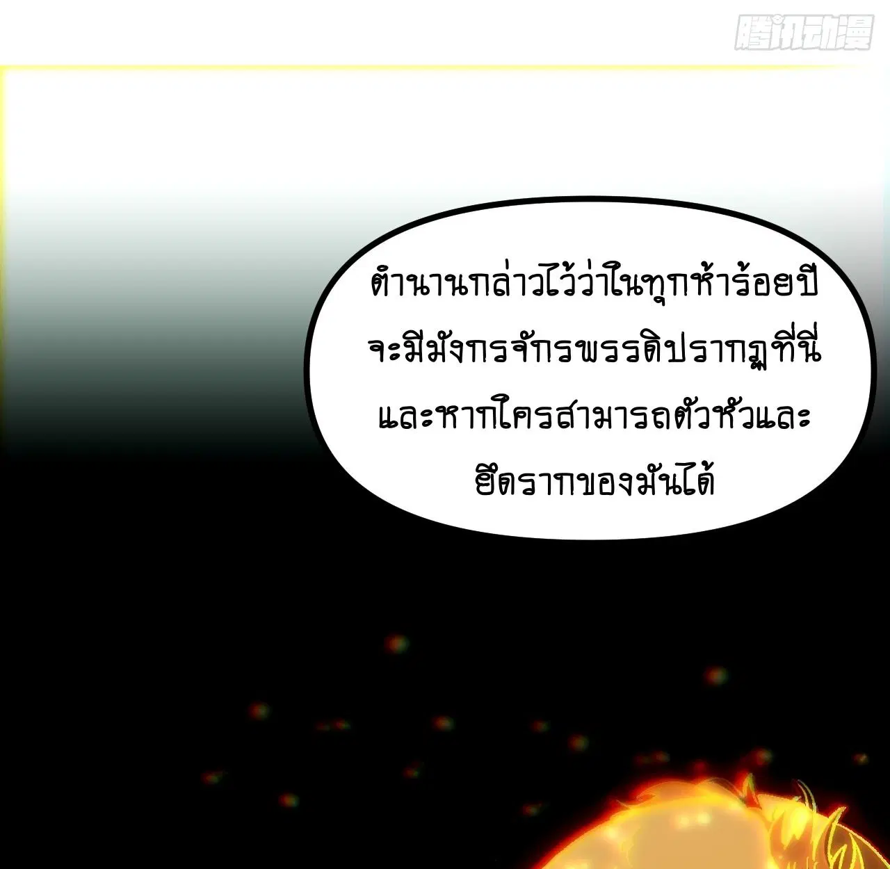 AccidentaIIy Became Famous Throughout History ตอนที่ 39 หน้า 40