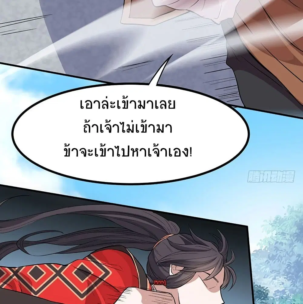 Return of Divine Emperor ตอนที่ 70 หน้า 12