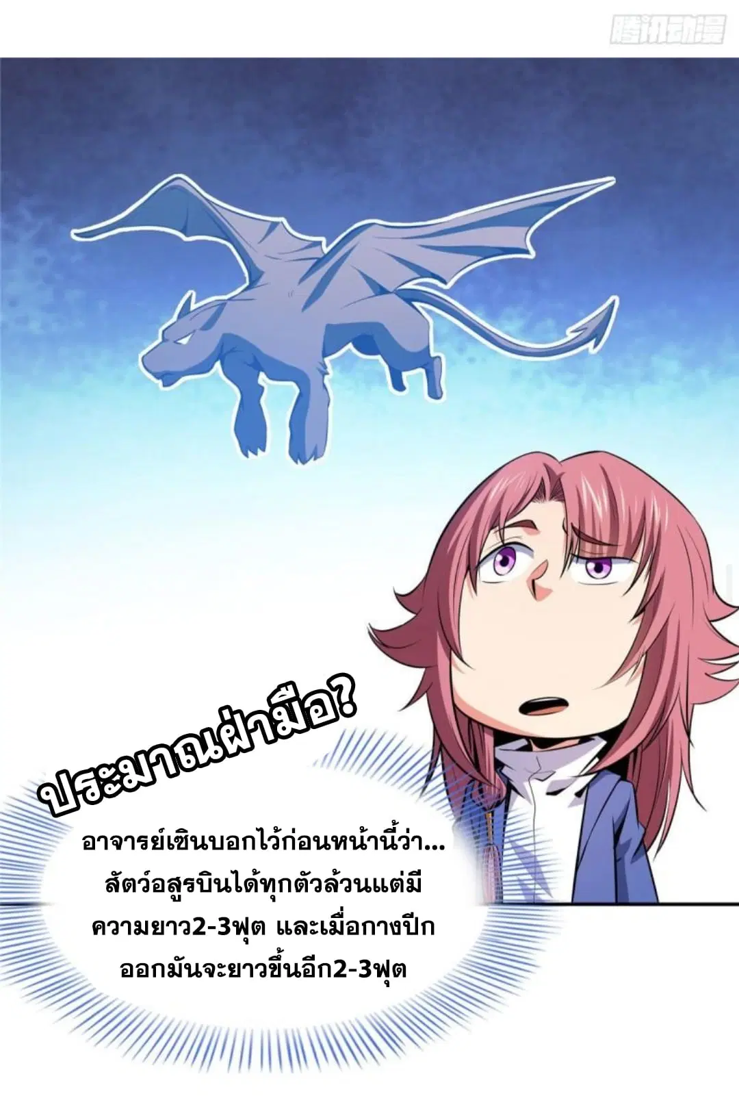 Library to Heaven’s Path ตอนที่ 139 หน้า 22