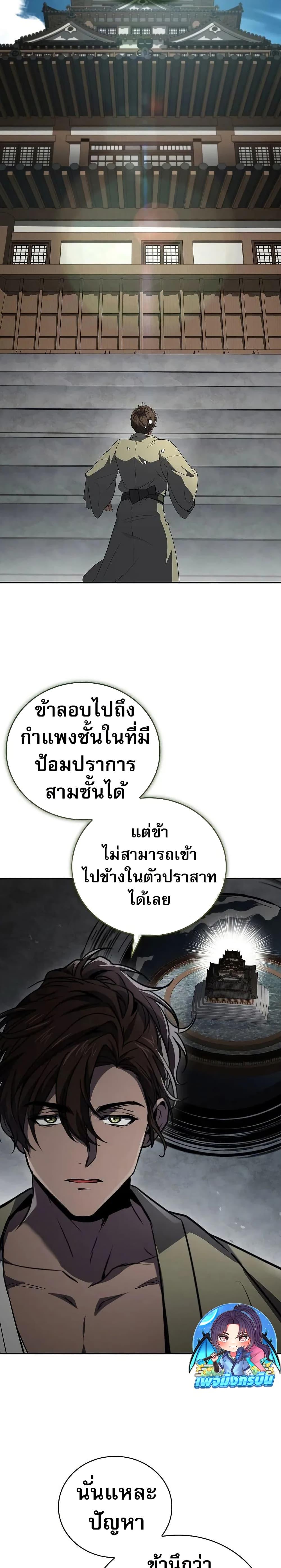 Reincarnated Escort Warrior ตอนที่ 105 หน้า 35