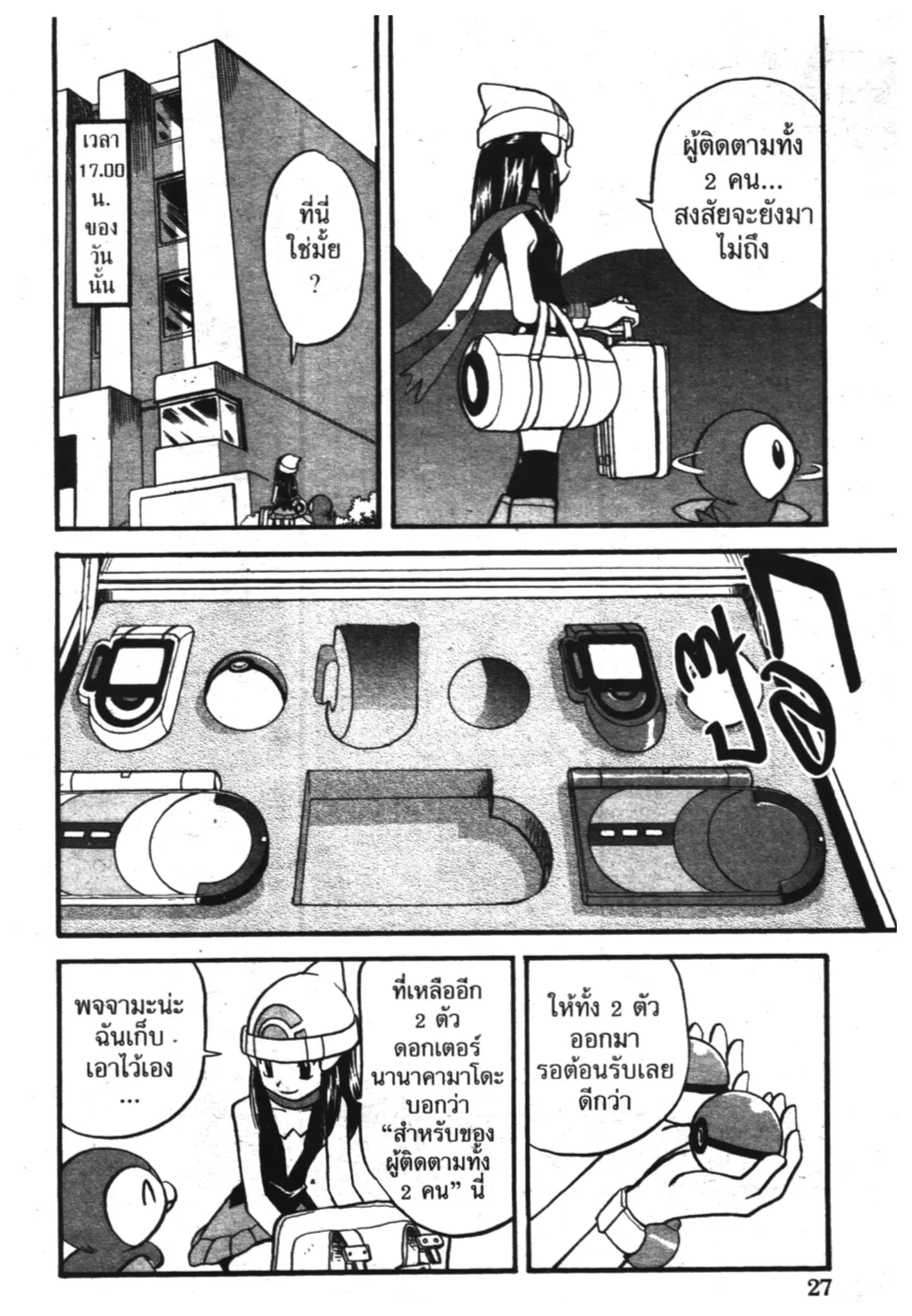 Pokémon ตอนที่ 338 หน้า 23