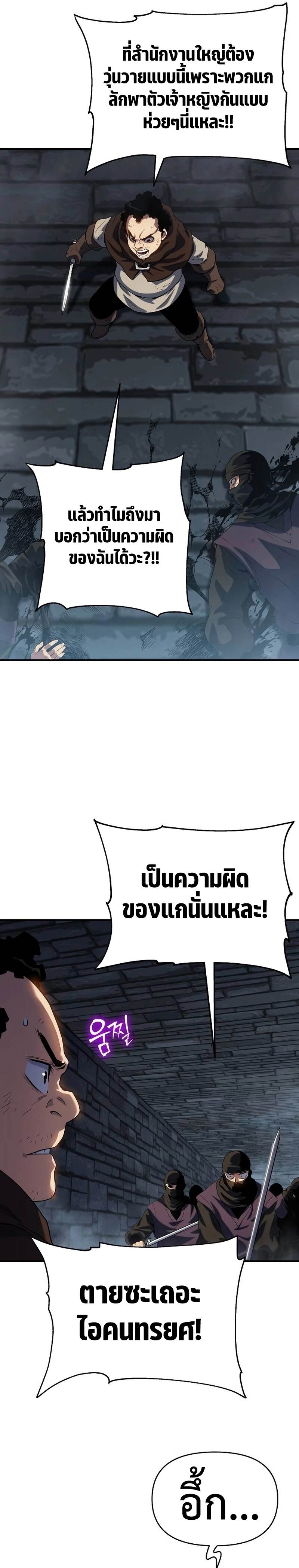 The Priest of Corruption ตอนที่ 46 หน้า 37
