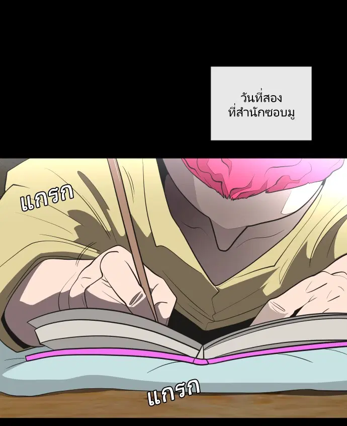 Superhuman Era ตอนที่ 43 หน้า 89