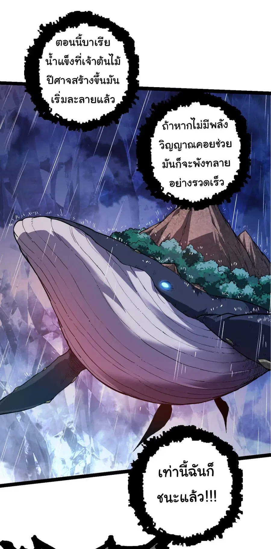 Evolution Begins With A Big Tree ตอนที่ 163 หน้า 16
