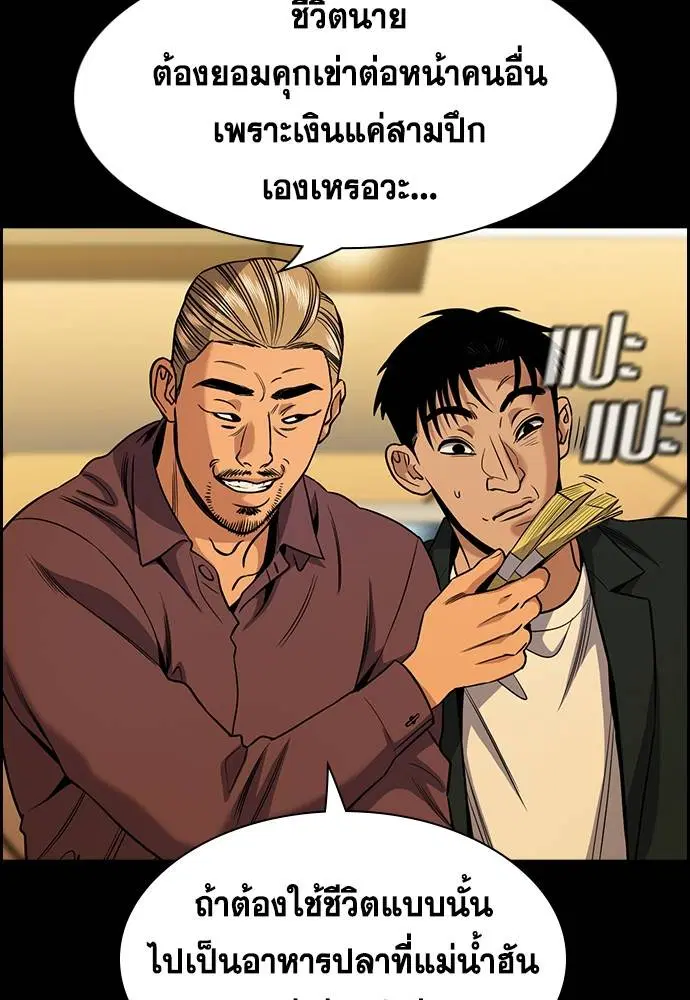 True Education ตอนที่ 140 หน้า 85