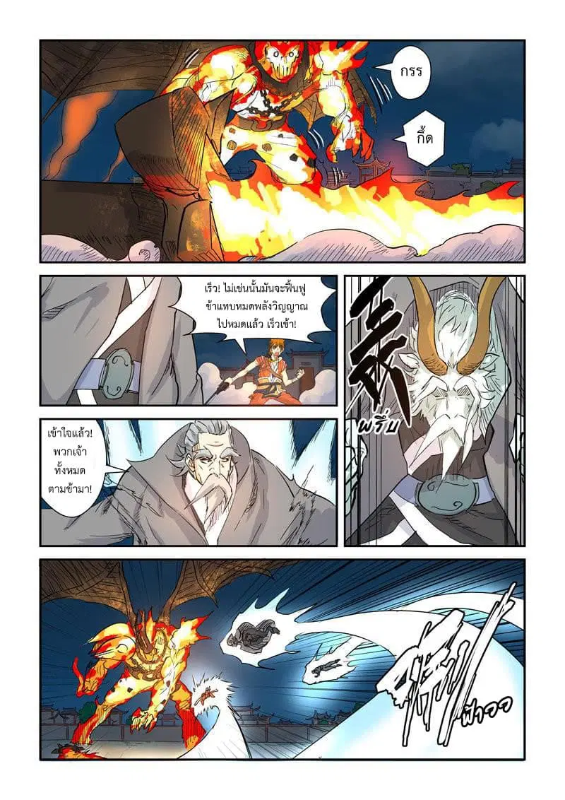 Tales of Demons and Gods ตอนที่ 135 หน้า 4