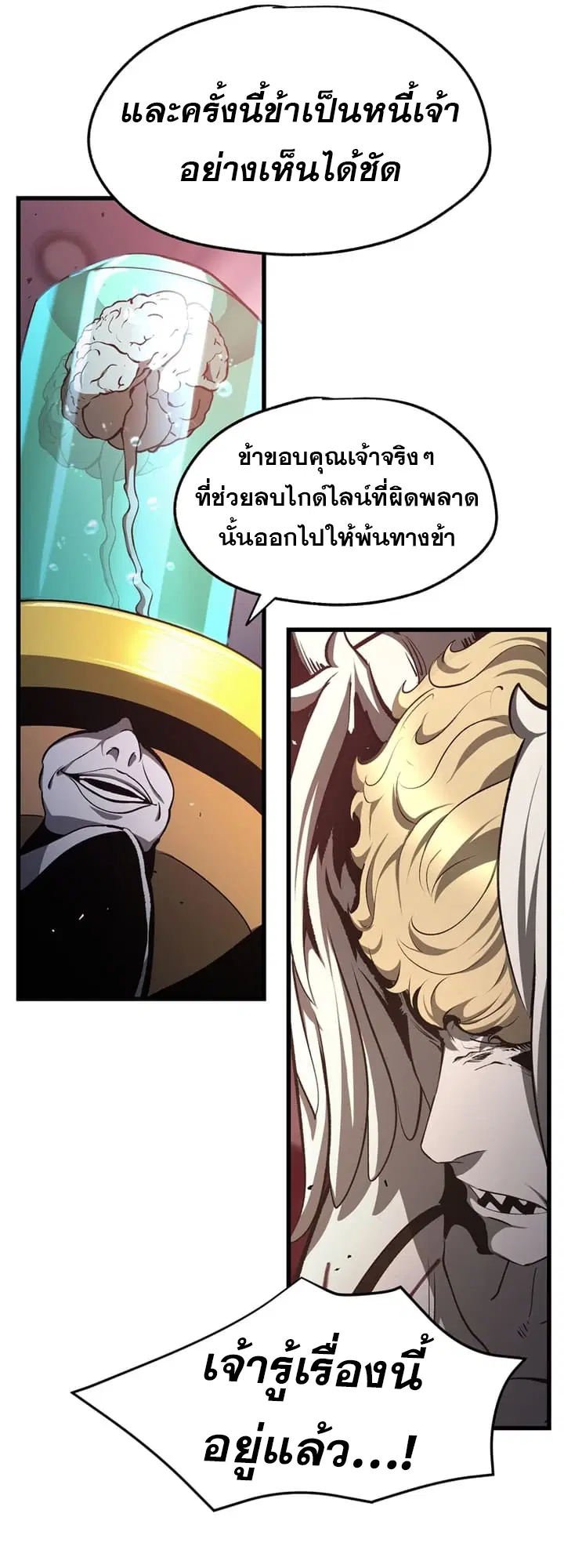 Survival Of Blade King ตอนที่ 235 หน้า 56