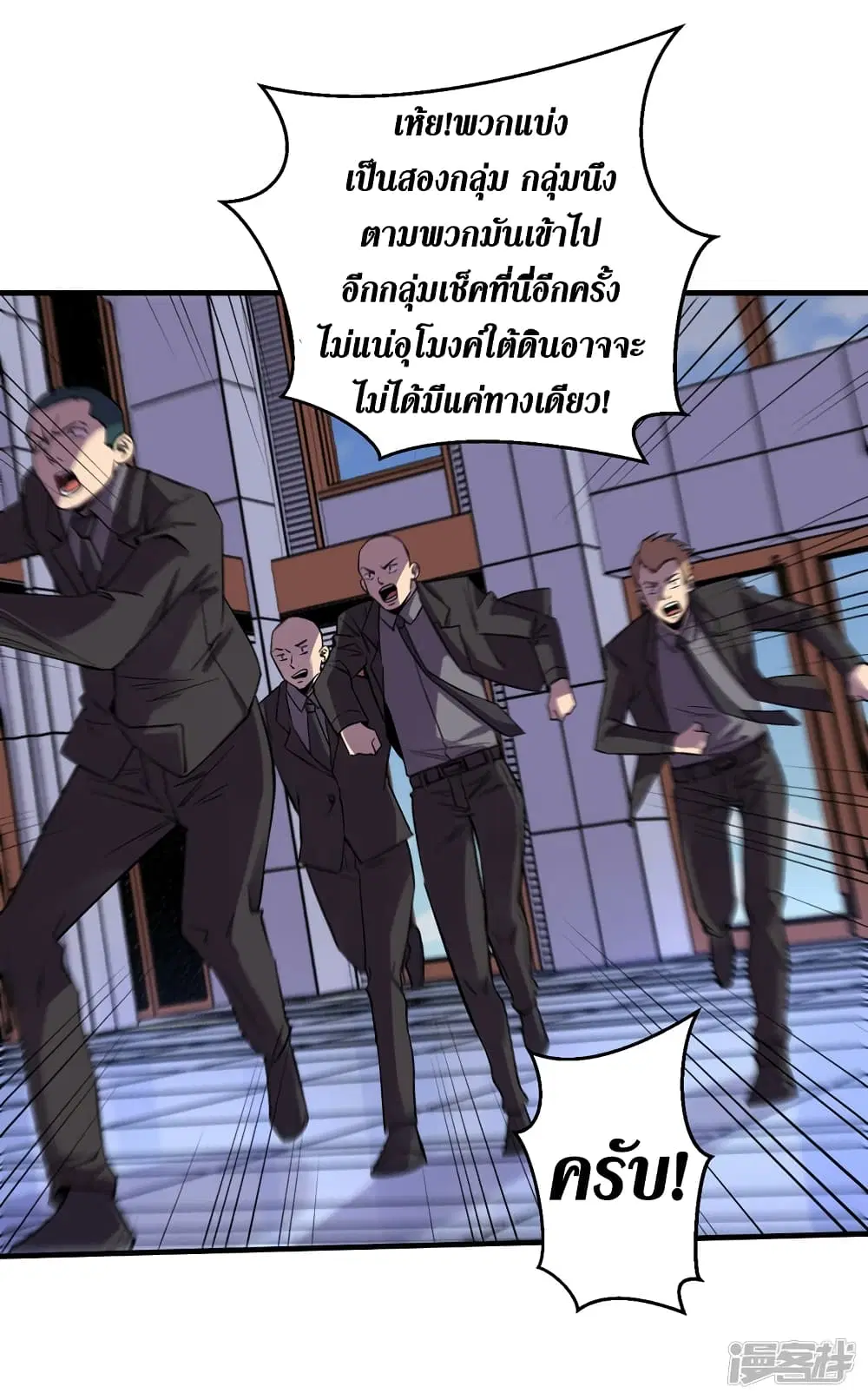 The Last Hero ตอนที่ 85 หน้า 22