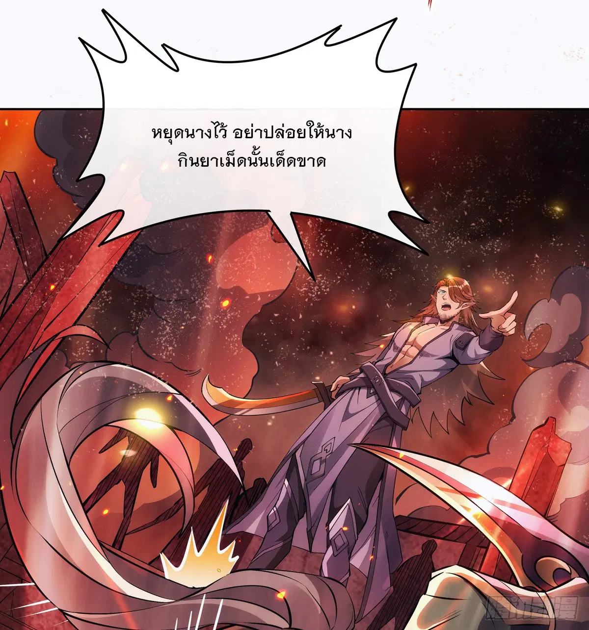 My Female Disciples are all Future Masters of the Heavens ตอนที่ 151 หน้า 4