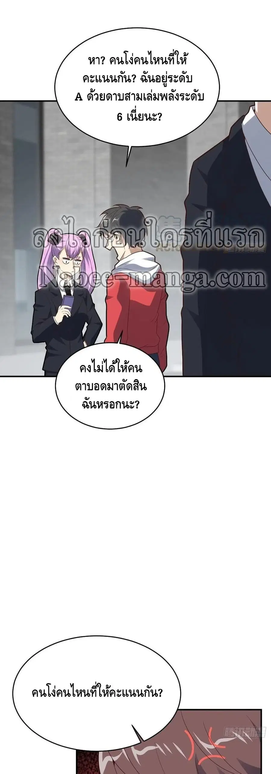 High Energy Strikes ตอนที่ 155 หน้า 28