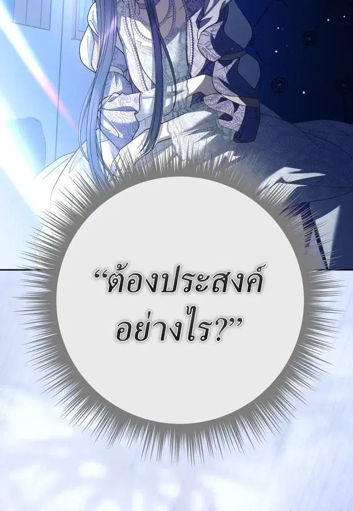 Your Throne ตอนที่ 232 หน้า 59