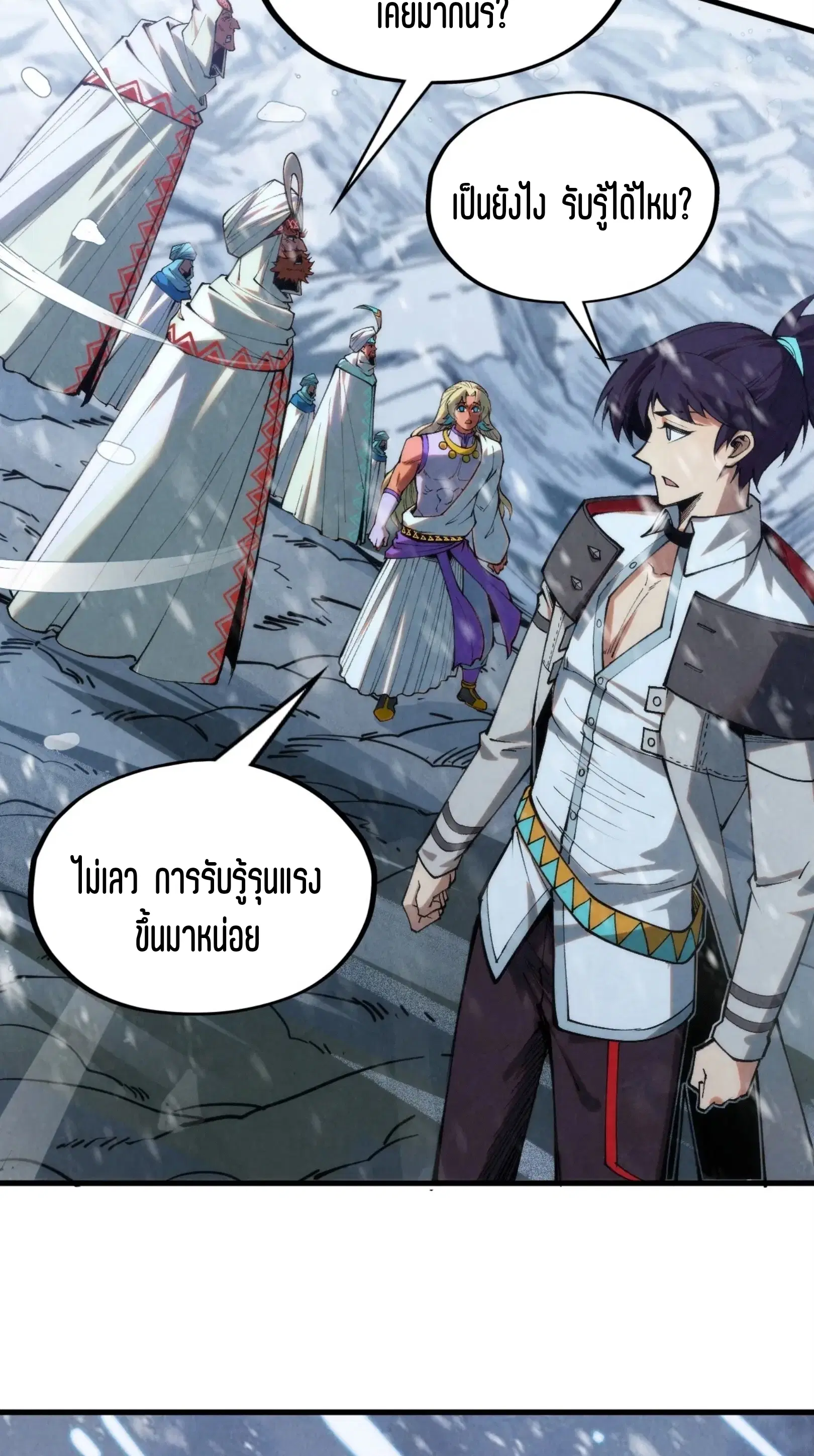 The Eternal Supreme ตอนที่ 330 หน้า 52