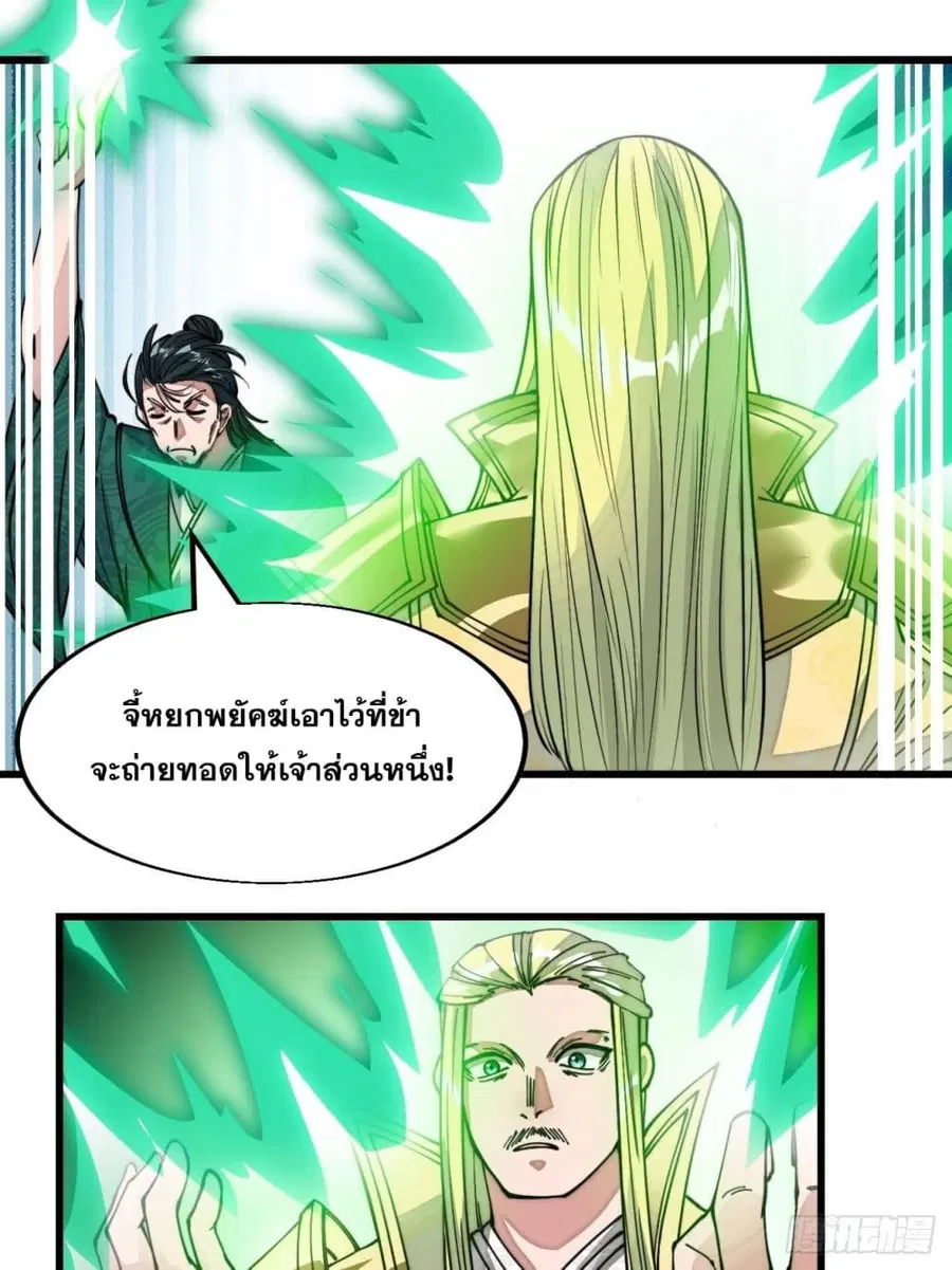 I’m Really Not the Son of Luck ตอนที่ 45 หน้า 42