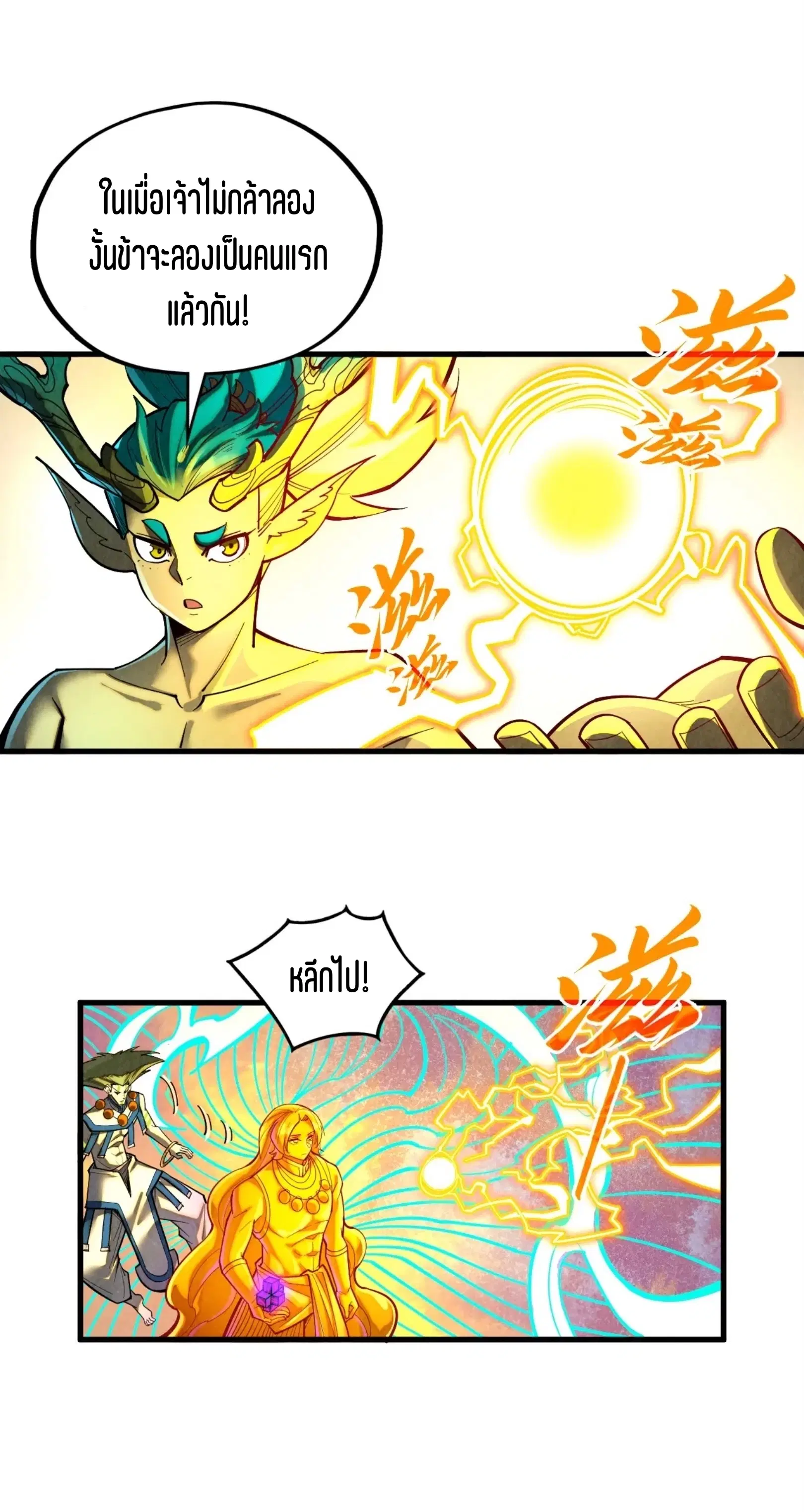 The Eternal Supreme ตอนที่ 370 หน้า 32