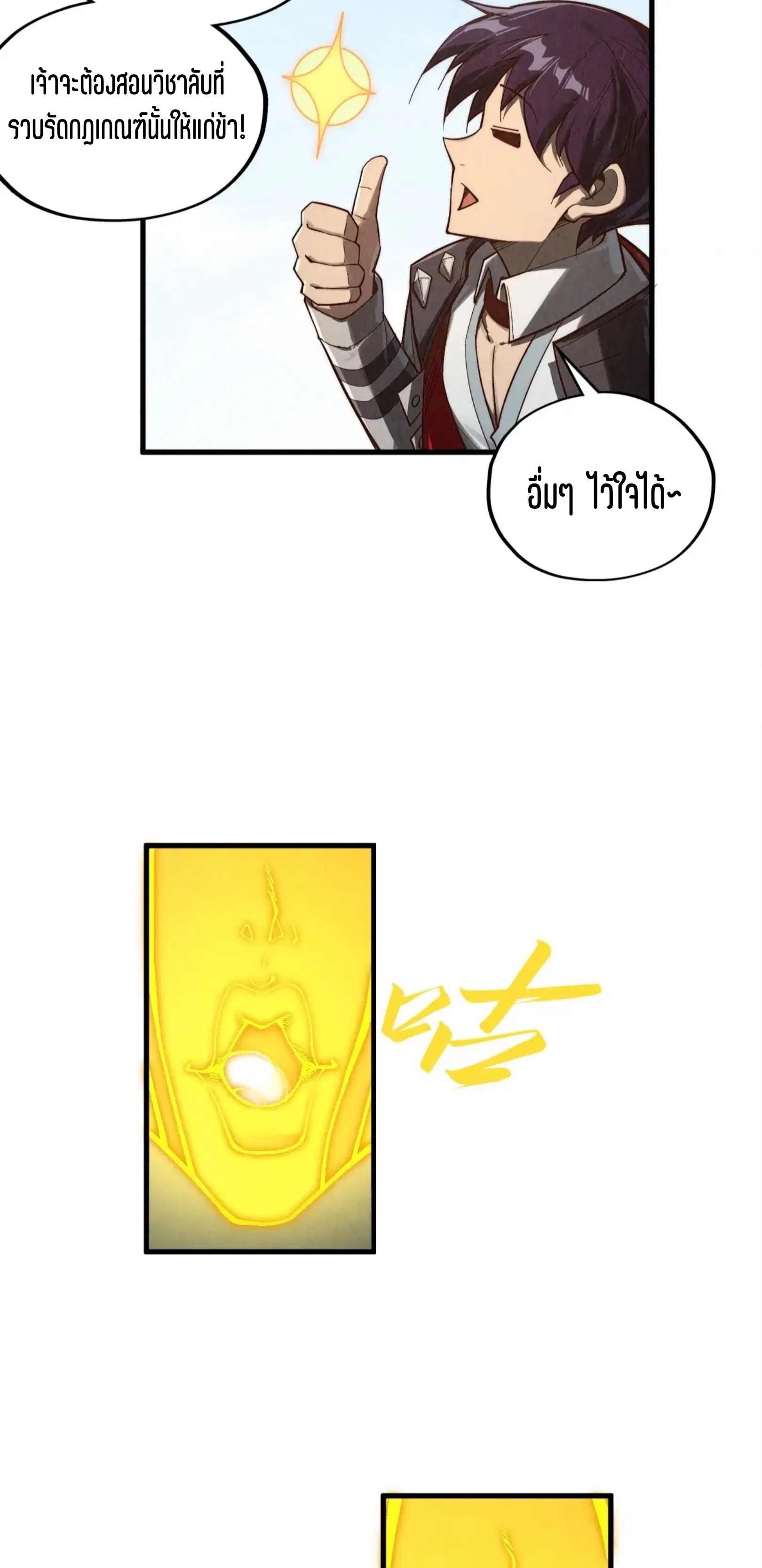 The Eternal Supreme ตอนที่ 360 หน้า 43