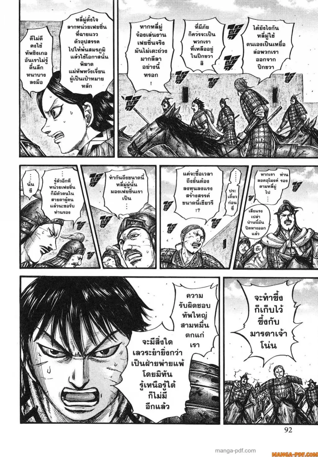 Kingdom ตอนที่ 784 หน้า 6