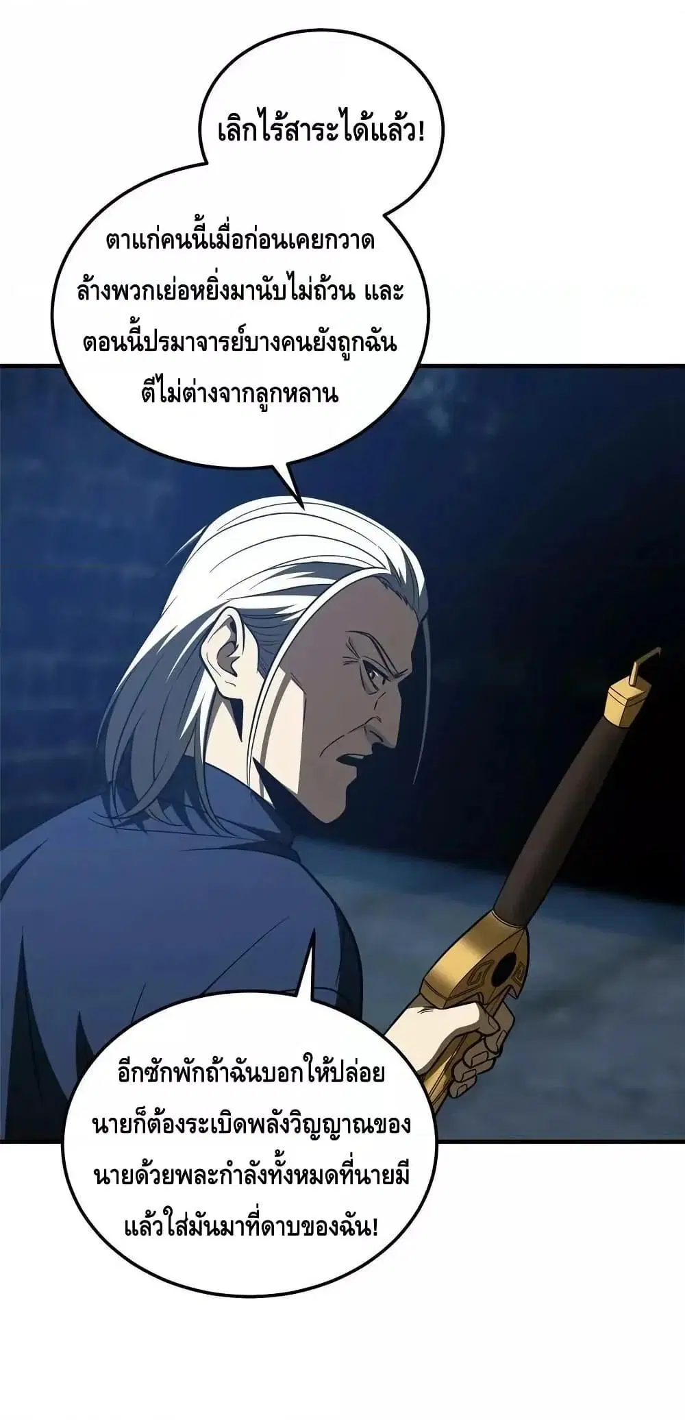 Global Martial Arts ตอนที่ 205 หน้า 25