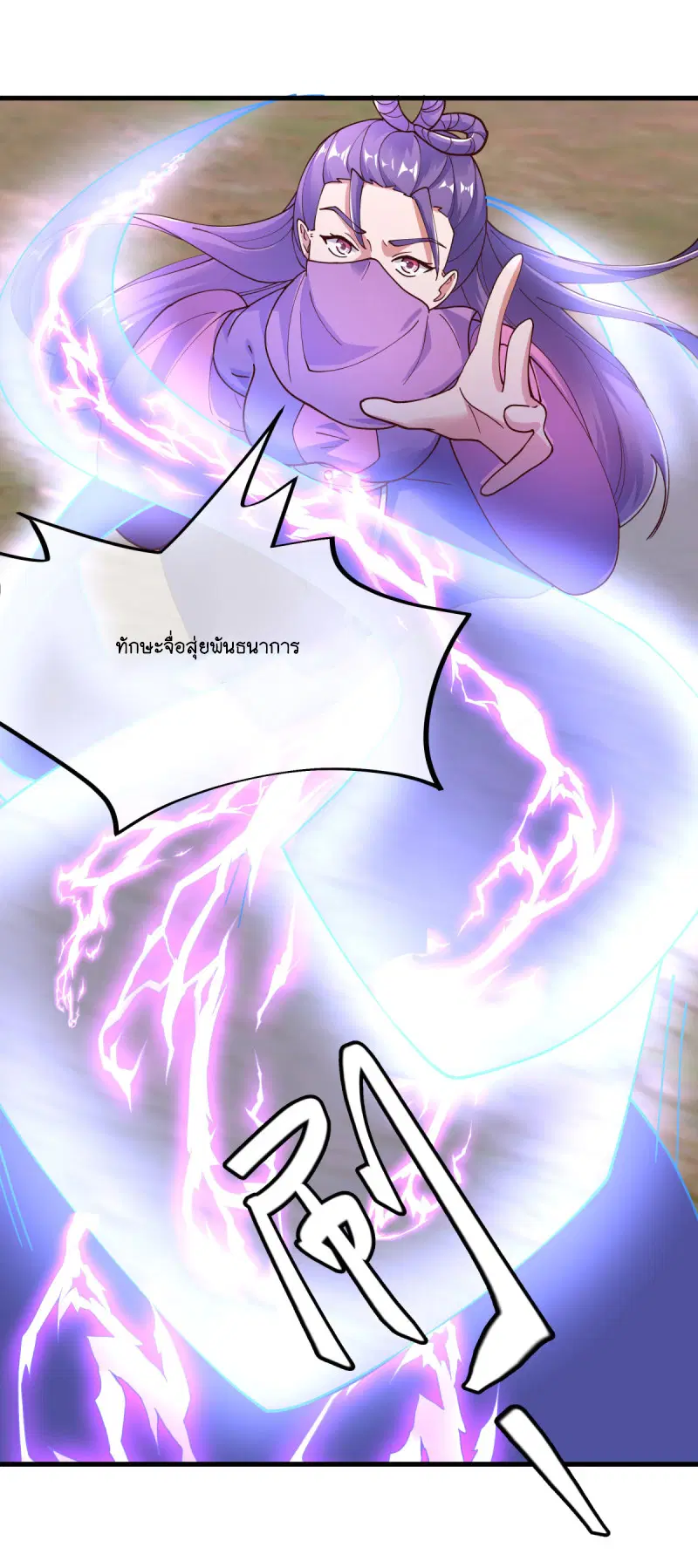 Peerless Battle Spirit ตอนที่ 604 หน้า 23