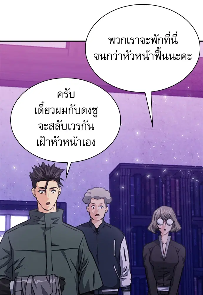 The Druid of Seoul Station ตอนที่ 158 หน้า 79