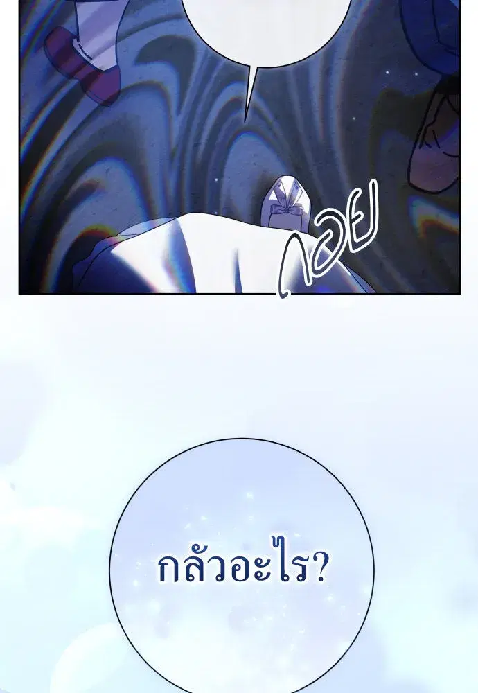 Your Throne ตอนที่ 208 หน้า 79