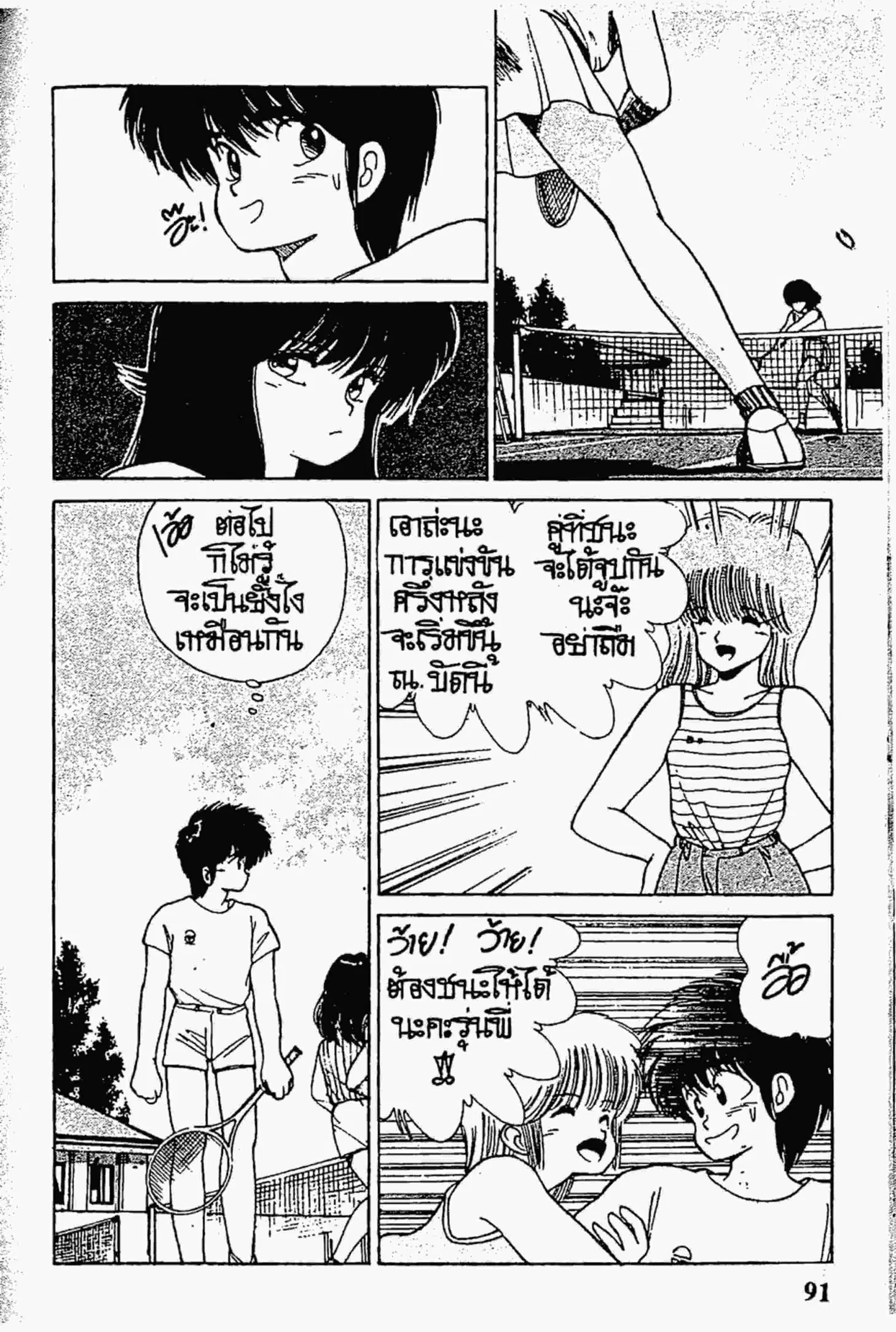 Kimagure Orange☆Road ตอนที่ 110 หน้า 4