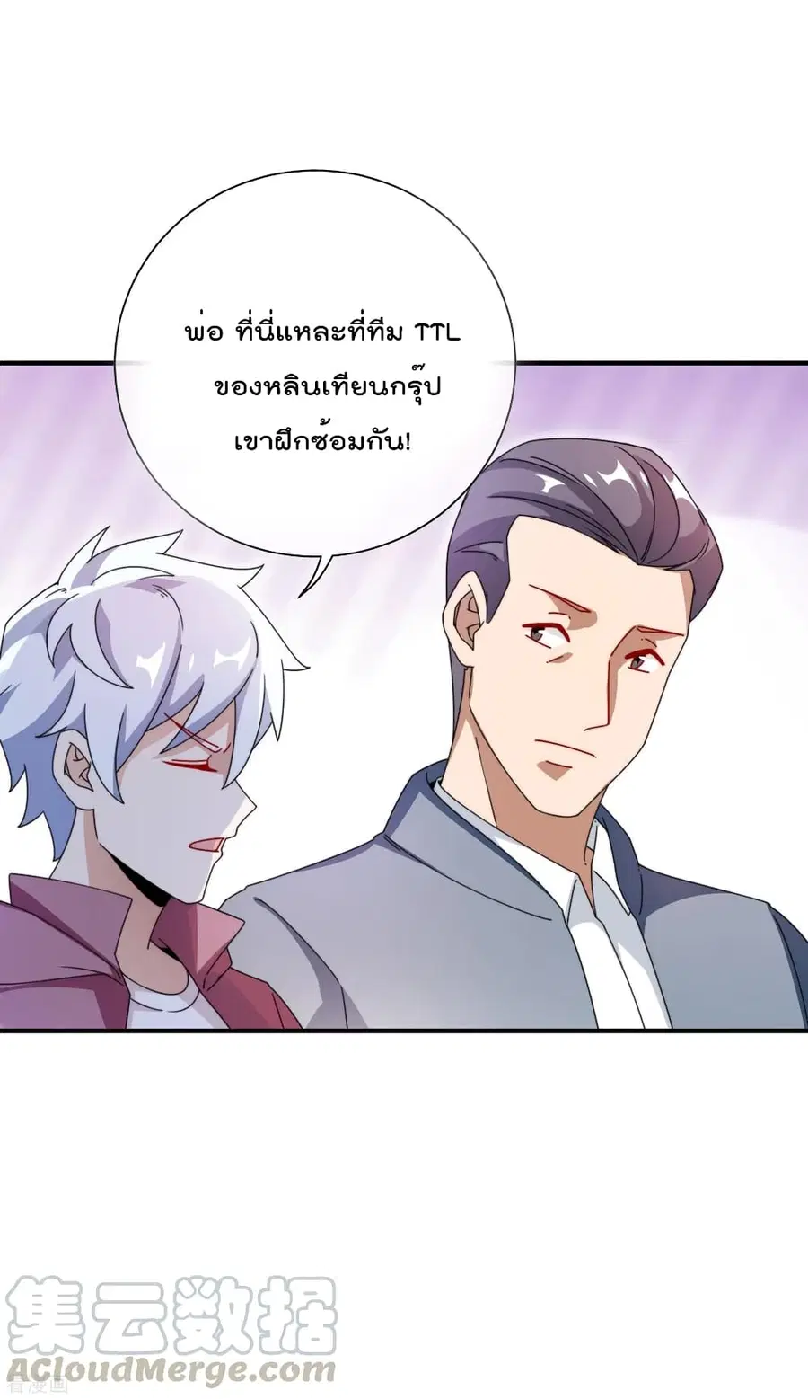 I am The Richest in The World ตอนที่ 188 หน้า 10