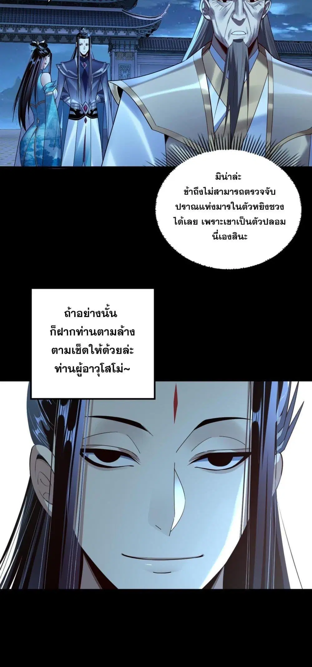 Villain is here ตอนที่ 136 หน้า 5