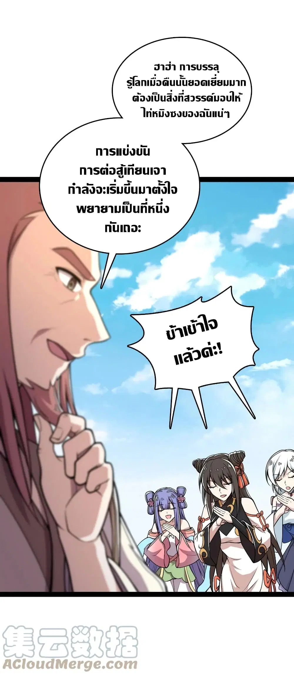 The Martial Emperor’s Life After Seclusion ตอนที่ 115 หน้า 25
