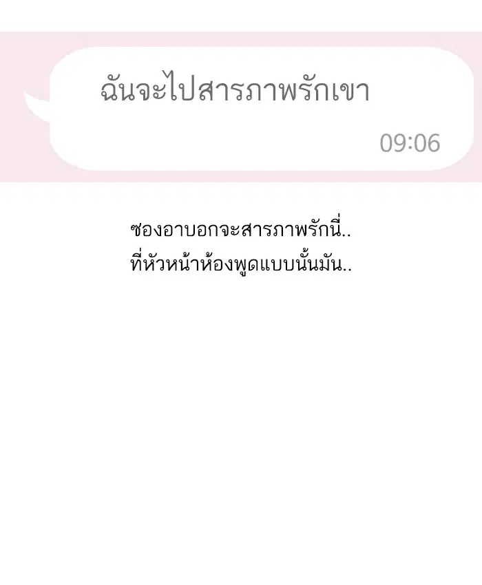 Random Chat ตอนที่ 39 หน้า 87