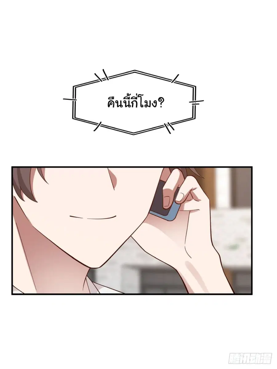 I Really Don’t Want to be Reborn ตอนที่ 71 หน้า 18