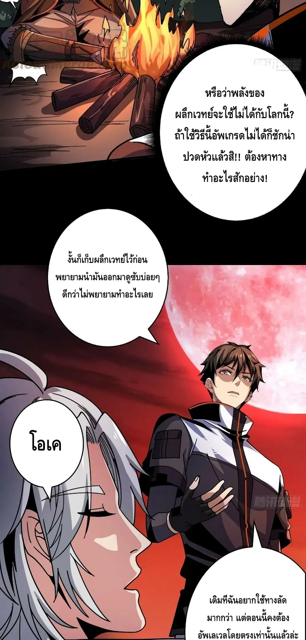 King Account at the Start ตอนที่ 219 หน้า 33