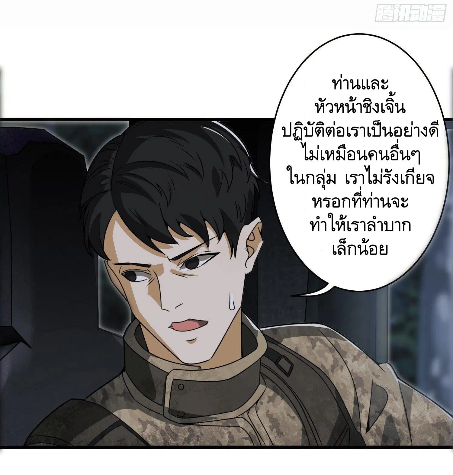 The First Order ตอนที่ 52 หน้า 9
