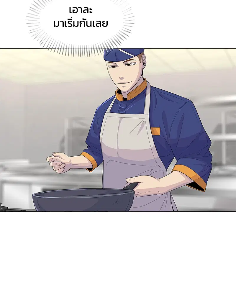 Kitchen Soldier ตอนที่ 133 หน้า 68