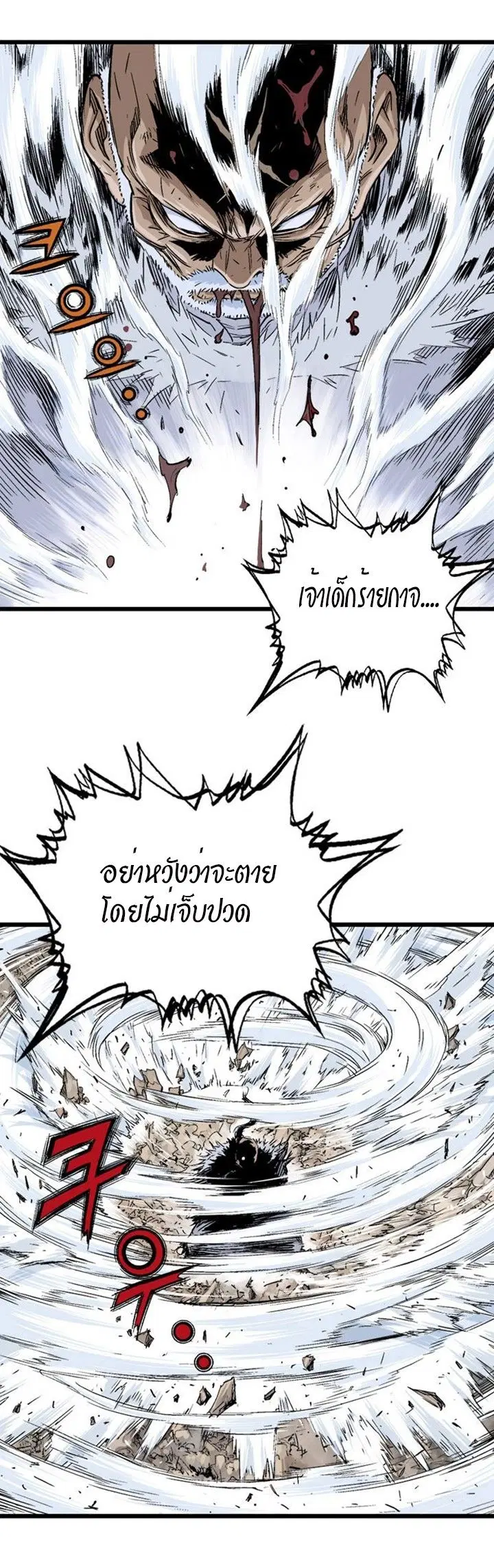 Gosu ตอนที่ 185 หน้า 6