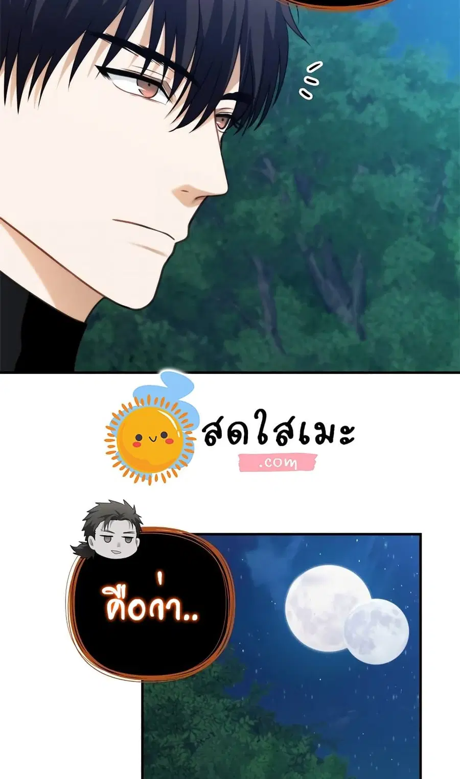 Ranker Who Lives A Second Time ตอนที่ 95 หน้า 42
