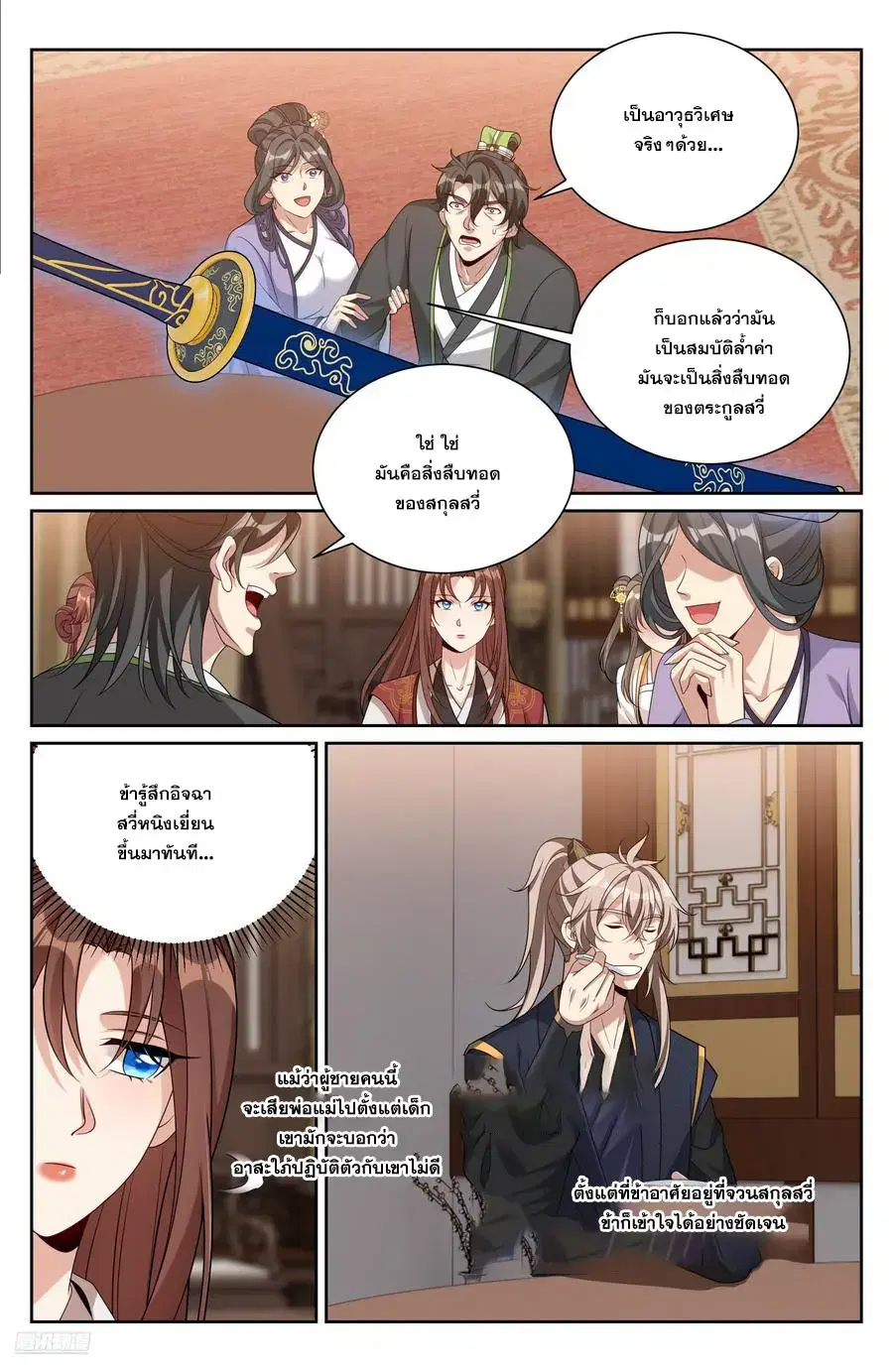 Nightwatcher ตอนที่ 528 หน้า 7