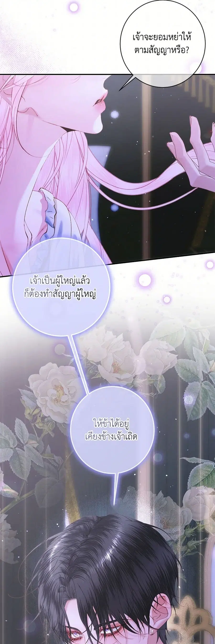 Becoming The Villain’s Family ตอนที่ 144 หน้า 16