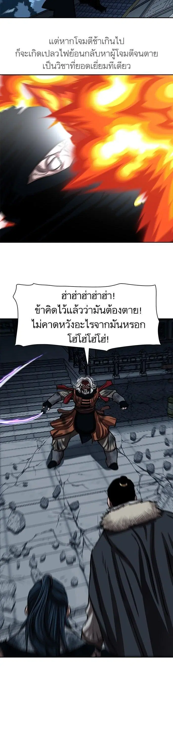 Escort Warrior ตอนที่ 230 หน้า 34