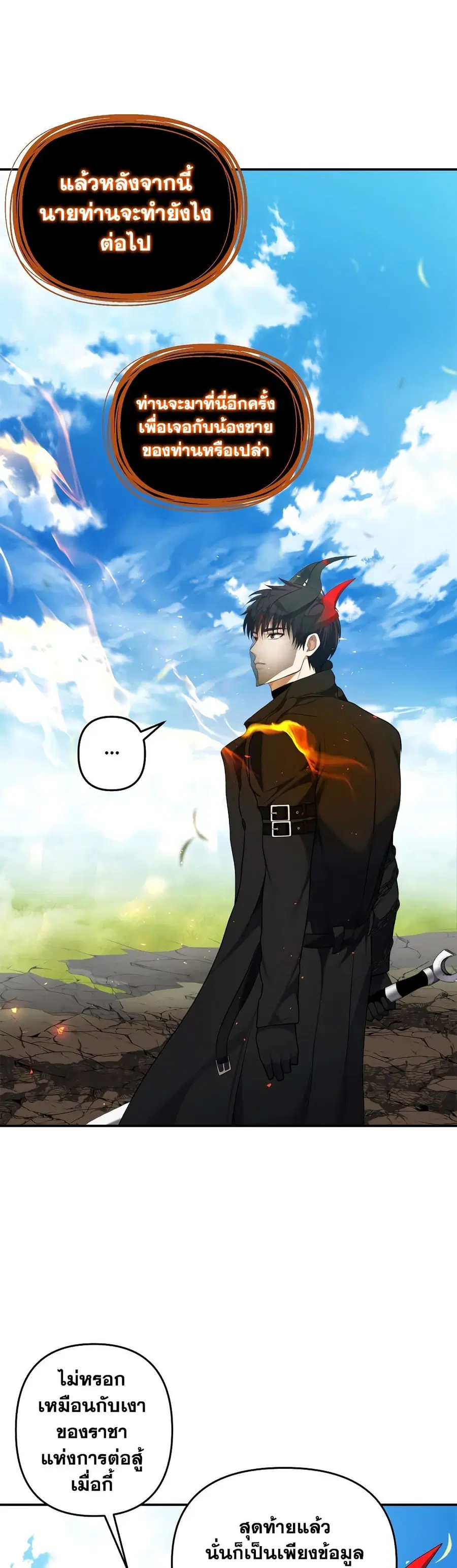 Ranker Who Lives A Second Time ตอนที่ 127 หน้า 37