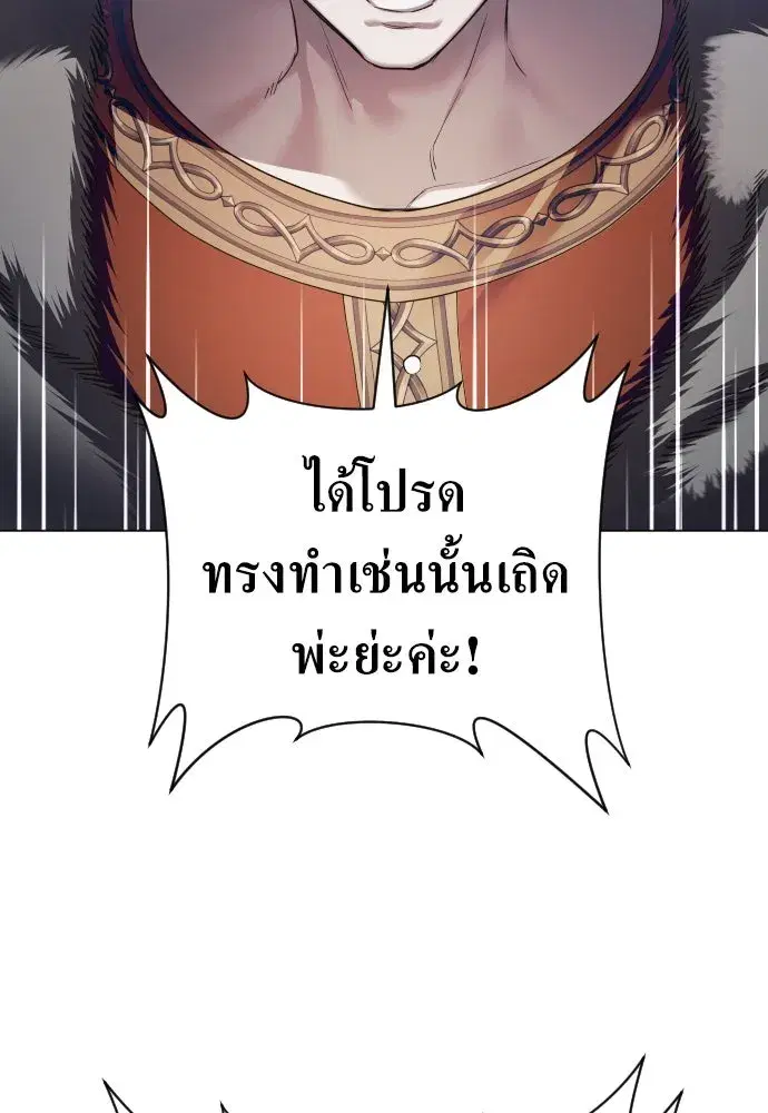 Your Throne ตอนที่ 248 หน้า 58