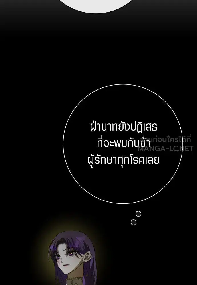 Your Throne ตอนที่ 172 หน้า 141